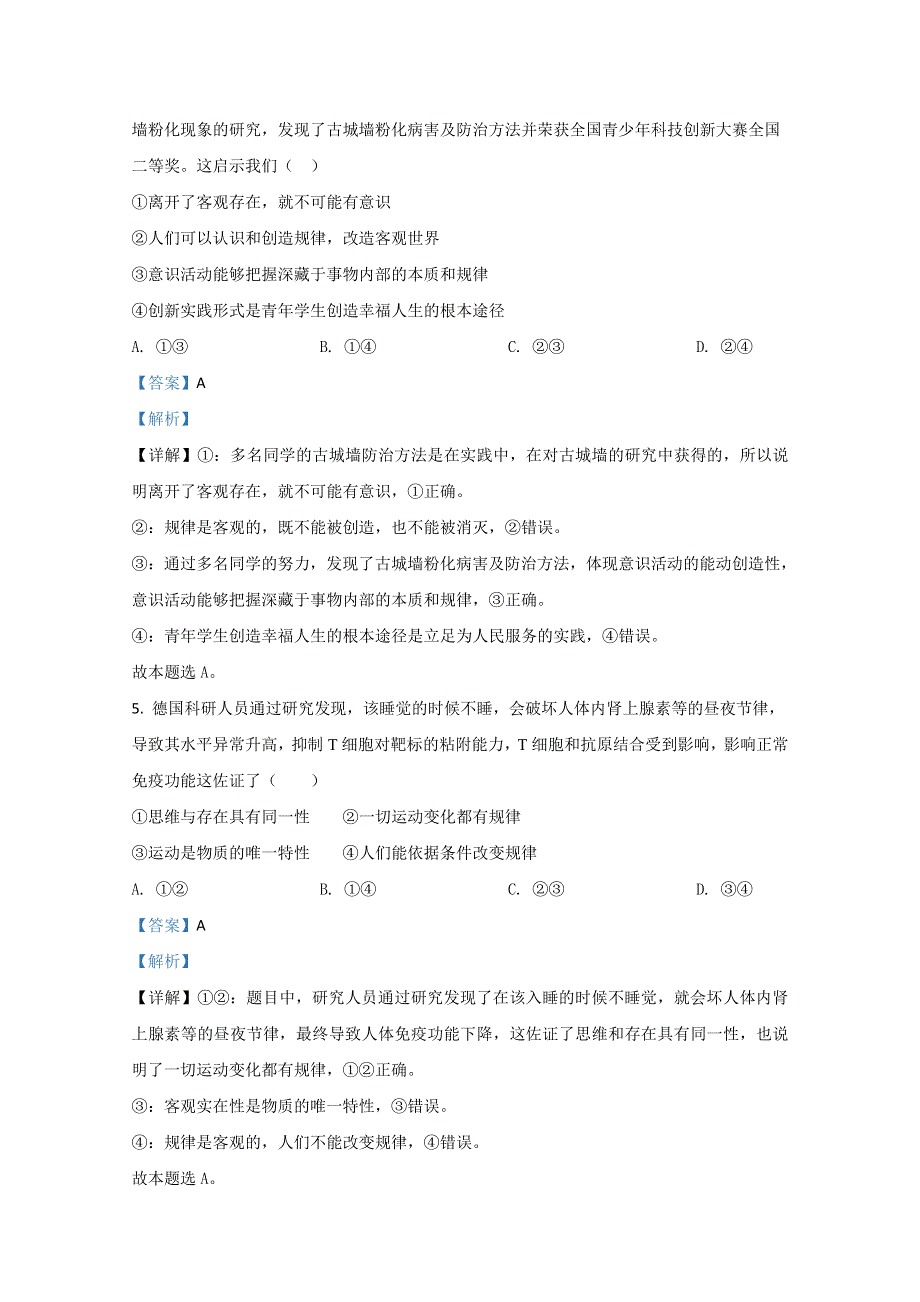 山东省新泰一中老校区（新泰中学）2020-2021学年高二上学期期中考试政治试题 WORD版含解析.doc_第3页