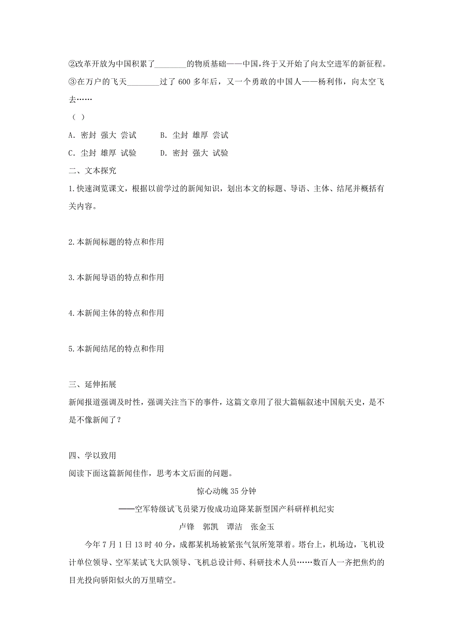 人教版高中语文必修一 学案5：第11课 飞向太空的航程 WORD版.doc_第3页