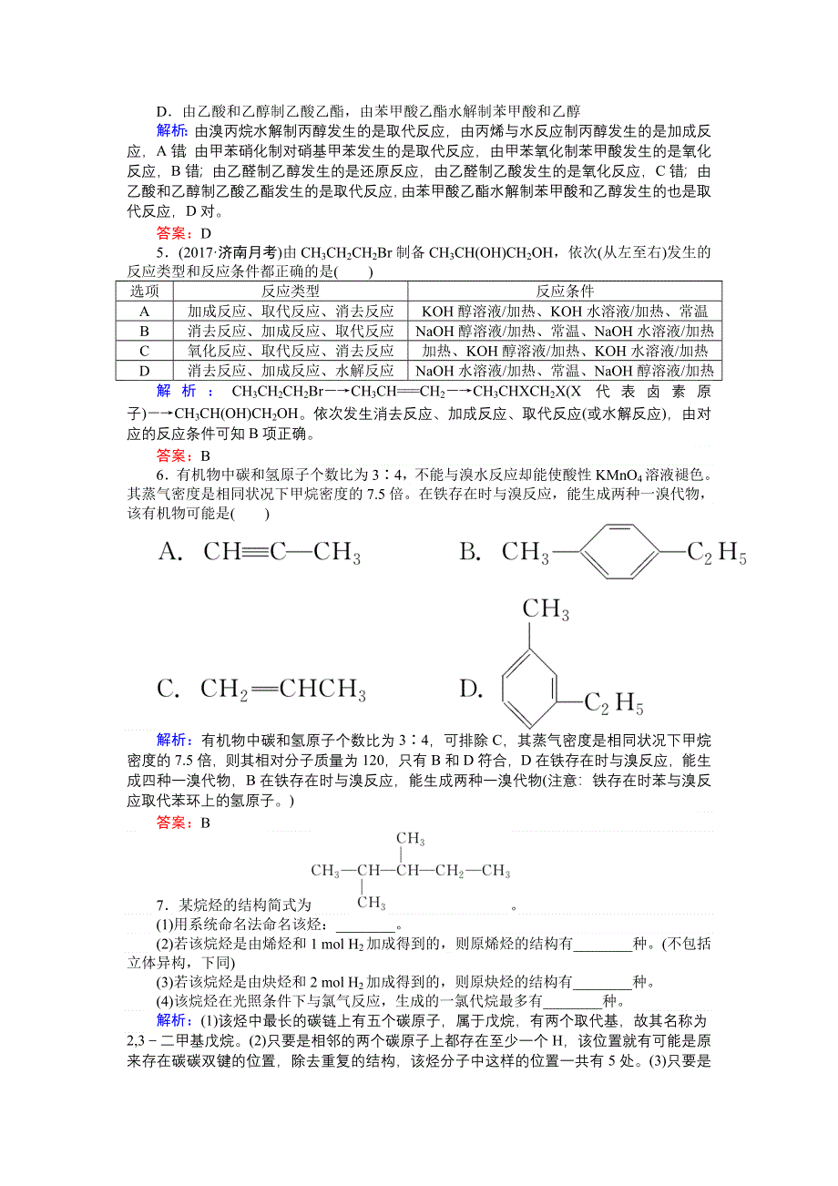 2018高三化学（人教版）一轮复习课时作业12.2 烃　卤代烃 WORD版含解析.doc_第2页