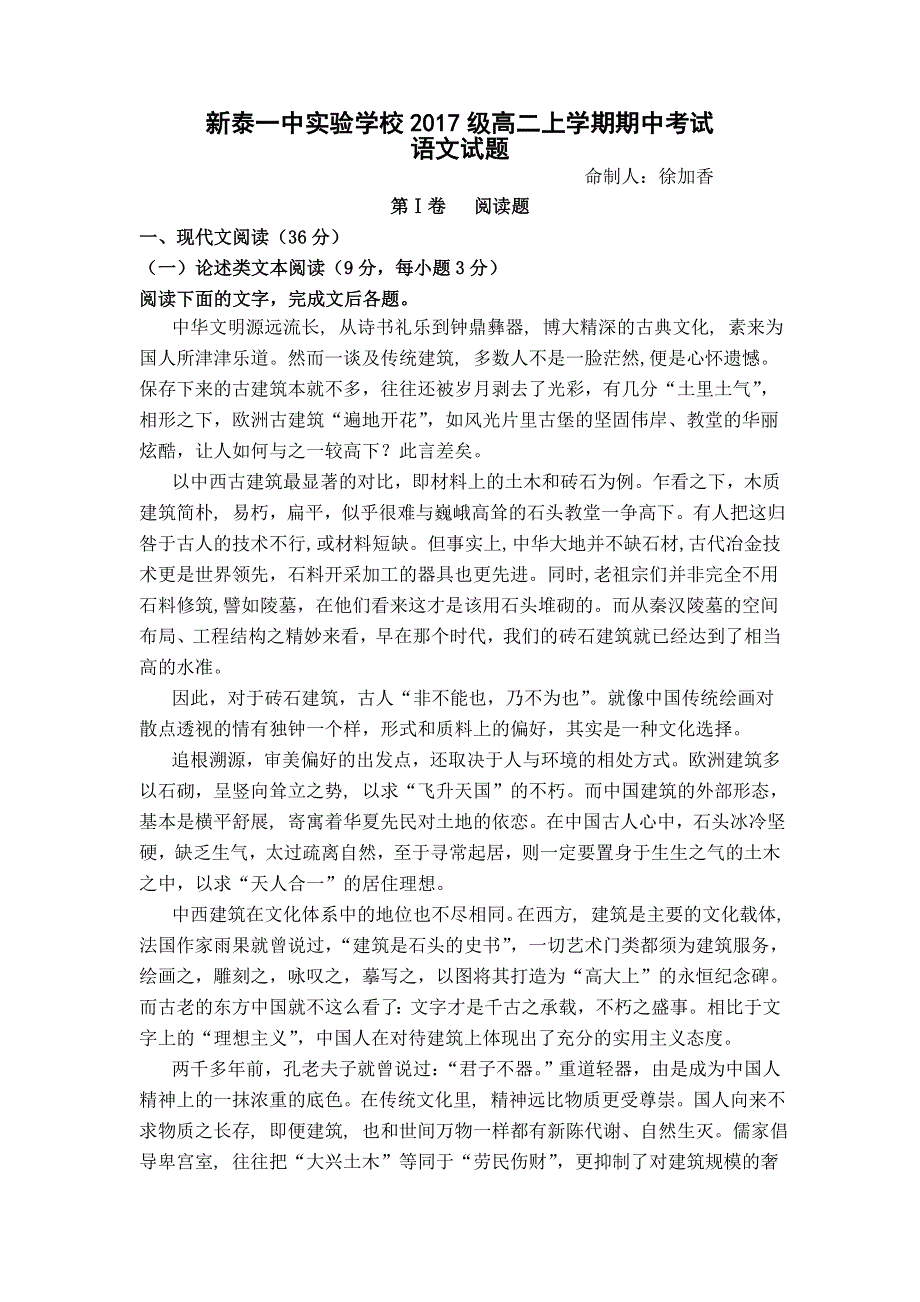 山东省新泰一中2018-2019学年高二（实验班）上学期期中考试语文试卷 WORD版含答案.doc_第1页