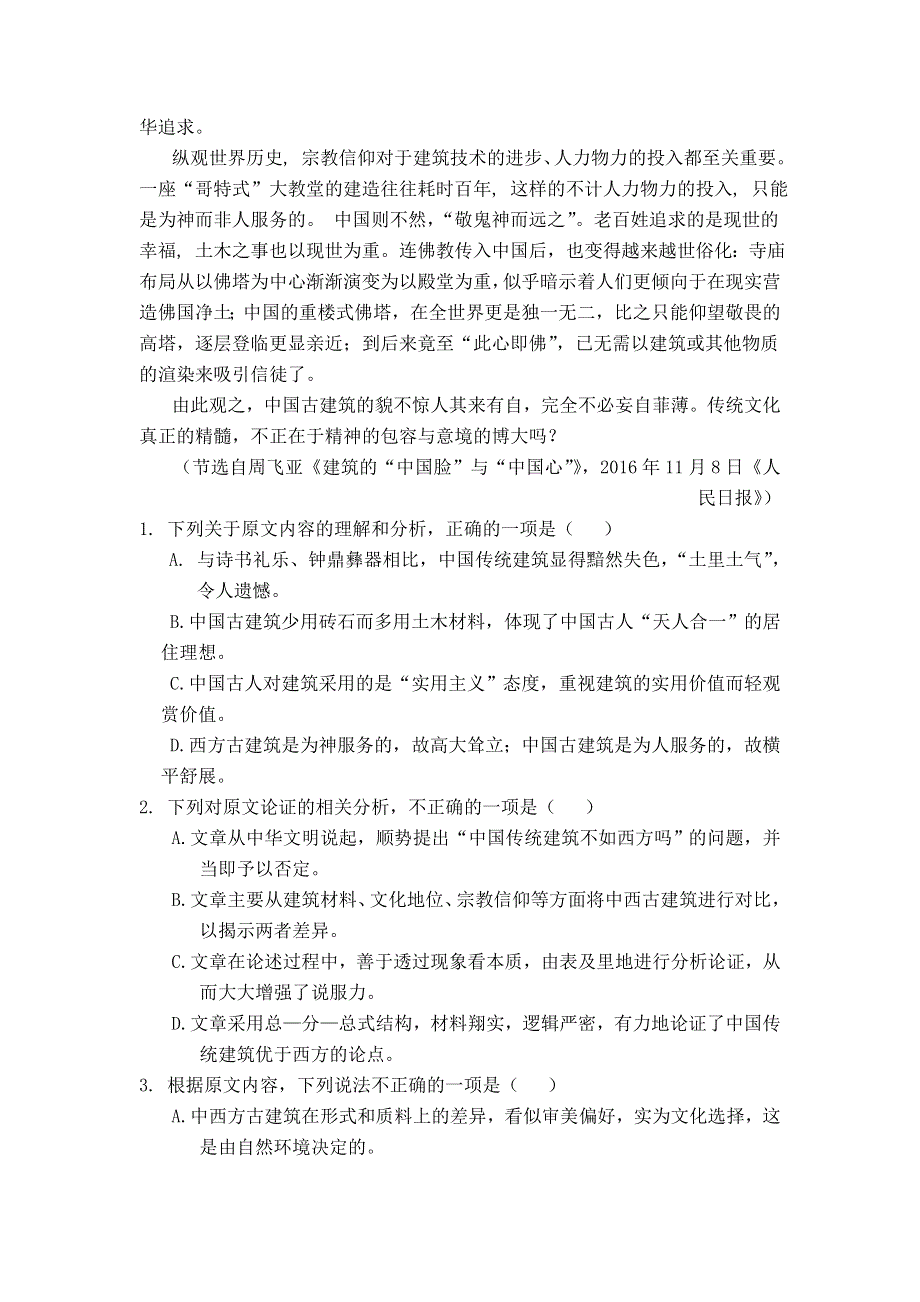 山东省新泰一中2018-2019学年高二（实验班）上学期期中考试语文试卷 WORD版含答案.doc_第2页