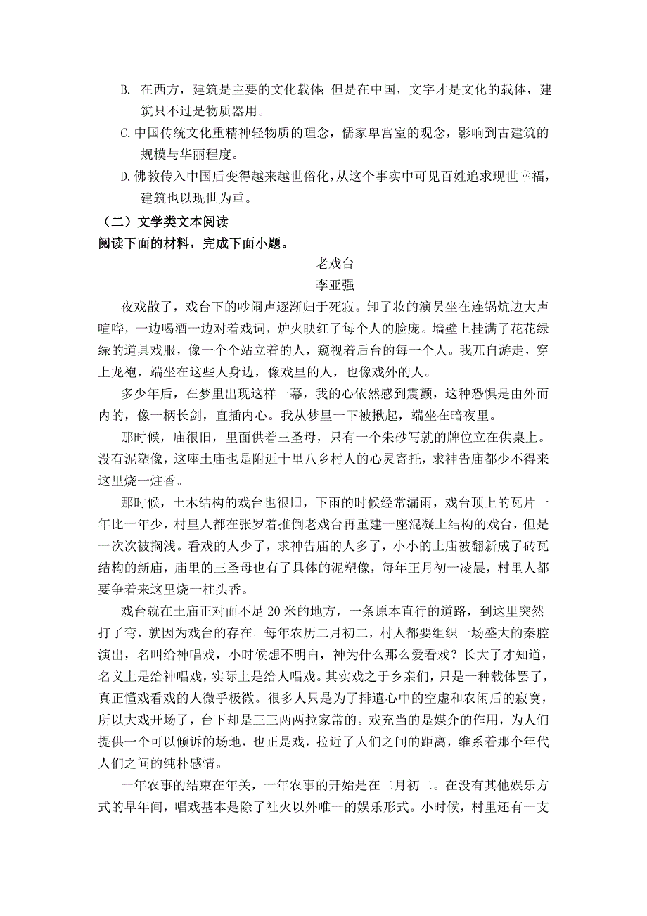 山东省新泰一中2018-2019学年高二（实验班）上学期期中考试语文试卷 WORD版含答案.doc_第3页