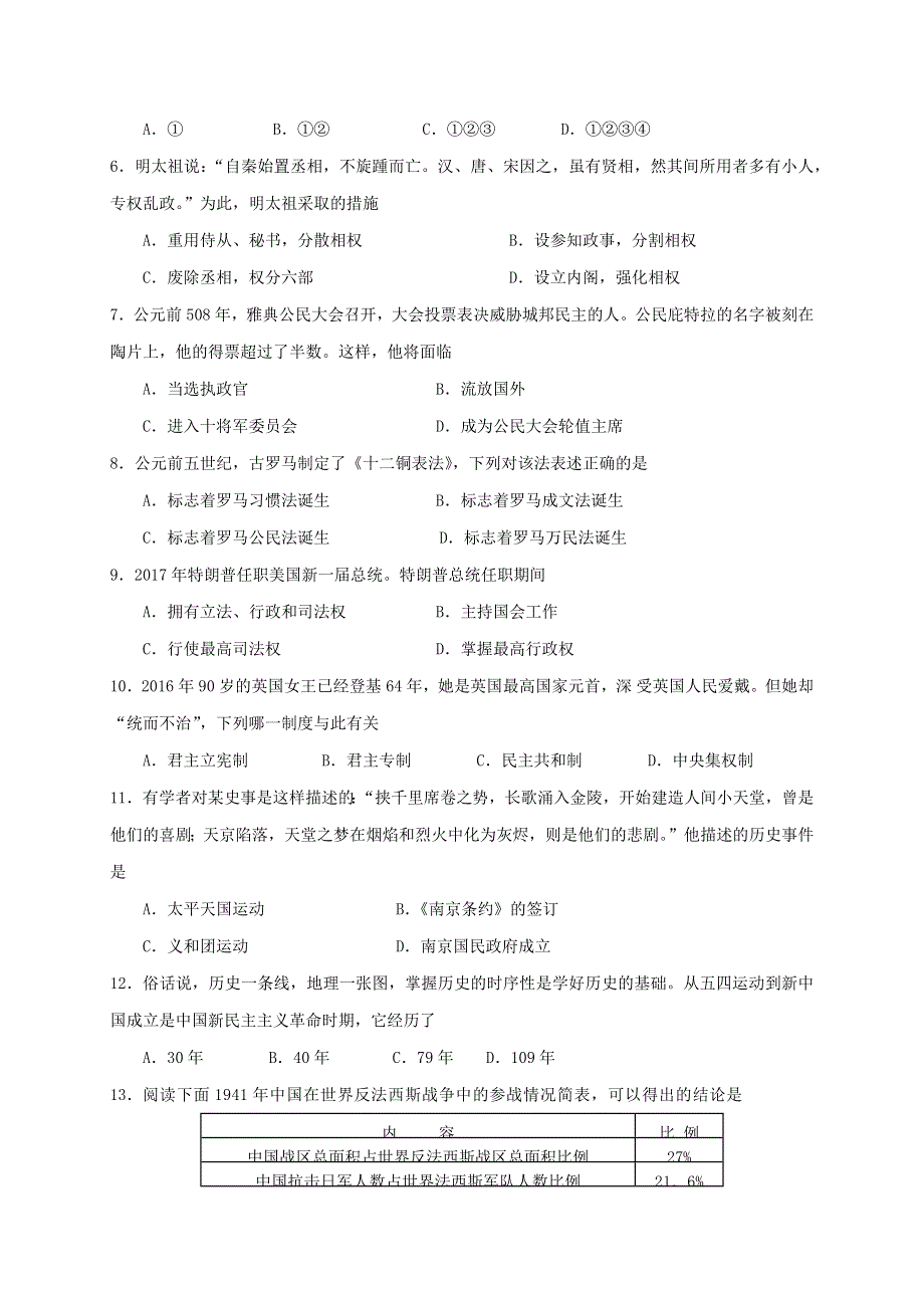 宁夏海原第一中学2020-2021学年高一下学期期末考试历史试题 WORD版缺答案.docx_第2页