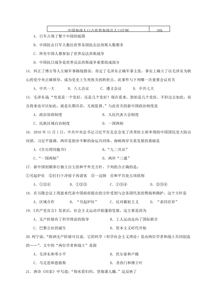 宁夏海原第一中学2020-2021学年高一下学期期末考试历史试题 WORD版缺答案.docx_第3页