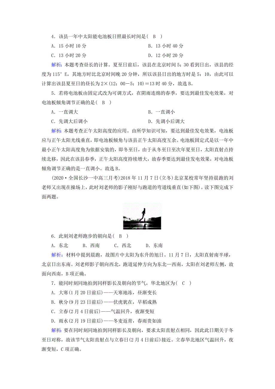 2021届高考地理一轮复习 自然地理模块测试卷（含解析）新人教版.doc_第2页