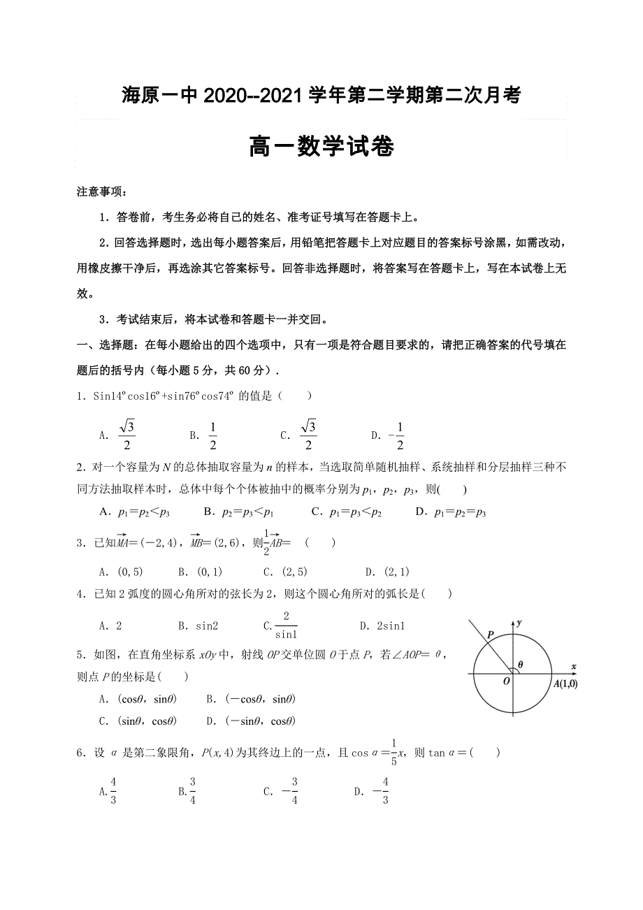 宁夏海原第一中学2020-2021学年高一下学期第二次月考数学试题 WORD版含答案.docx_第1页