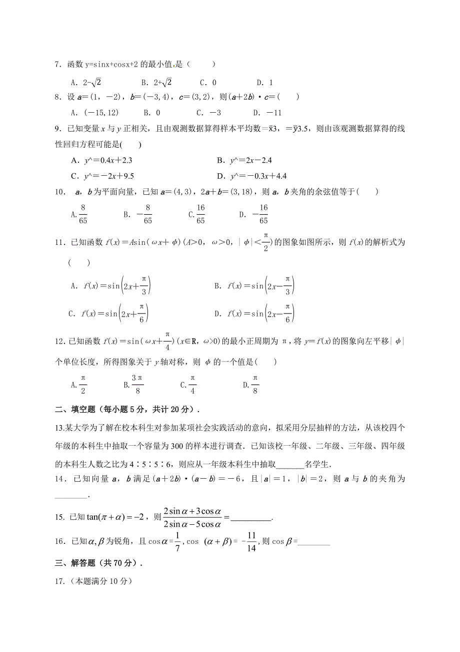 宁夏海原第一中学2020-2021学年高一下学期第二次月考数学试题 WORD版含答案.docx_第2页