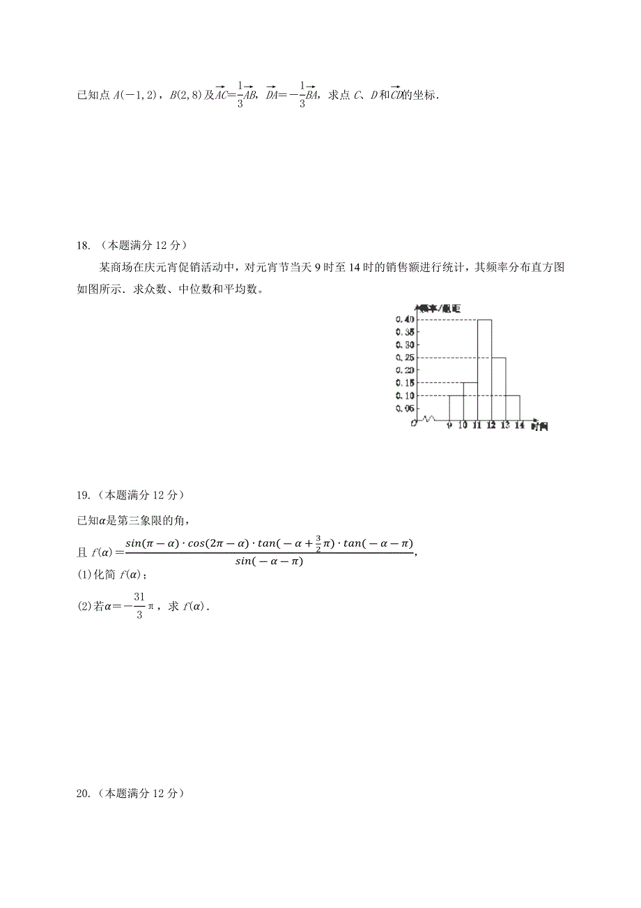 宁夏海原第一中学2020-2021学年高一下学期第二次月考数学试题 WORD版含答案.docx_第3页