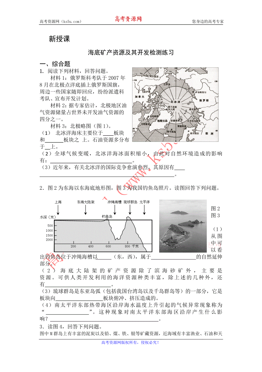 2016-2017学年高二鲁教版地理选修二海洋地理 2.2海底矿产资源及其开发检测练习 WORD版含答案.doc_第1页