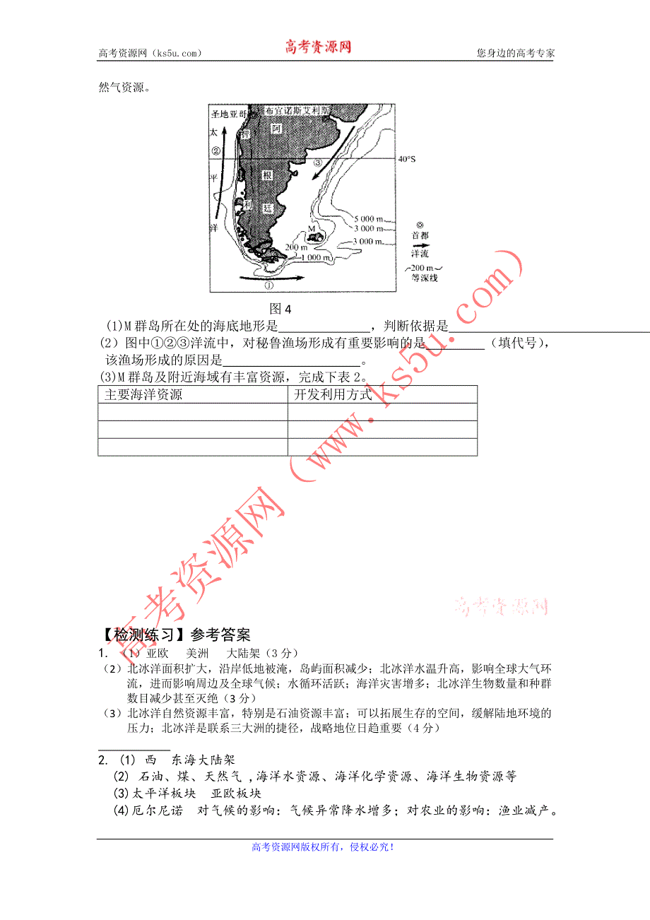 2016-2017学年高二鲁教版地理选修二海洋地理 2.2海底矿产资源及其开发检测练习 WORD版含答案.doc_第2页