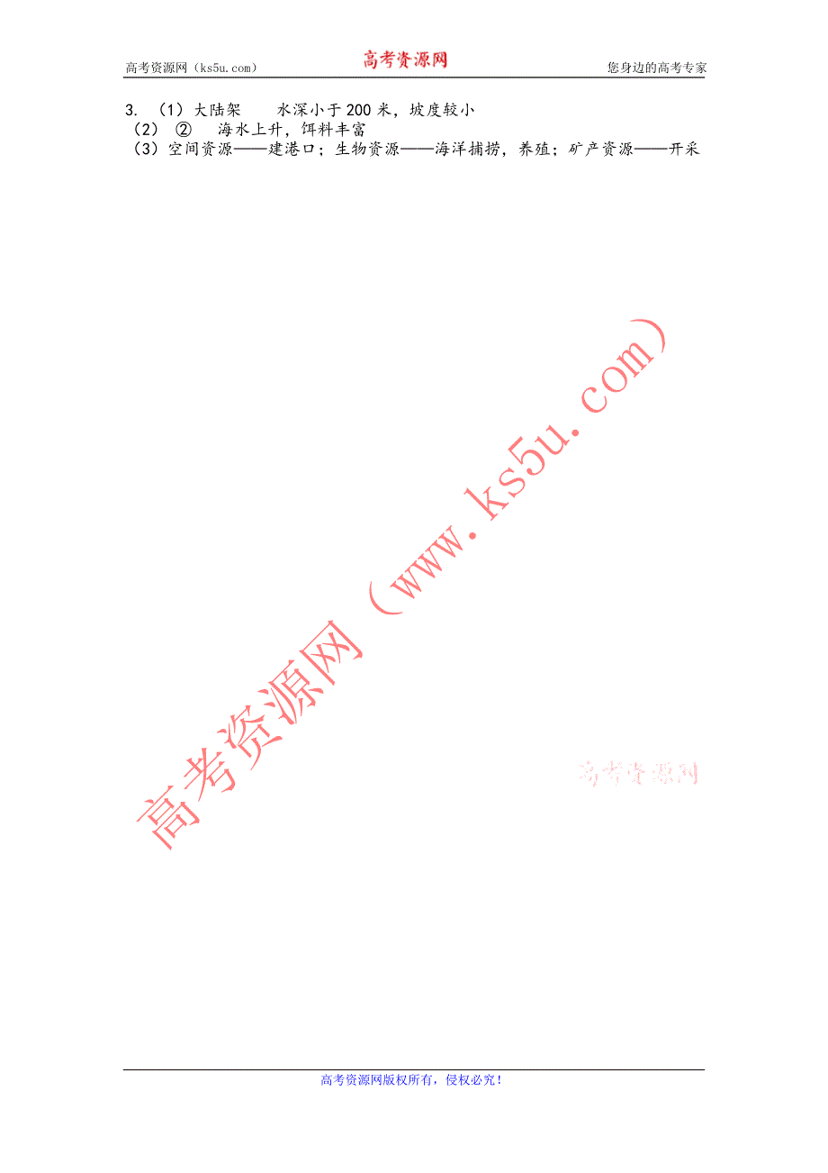 2016-2017学年高二鲁教版地理选修二海洋地理 2.2海底矿产资源及其开发检测练习 WORD版含答案.doc_第3页