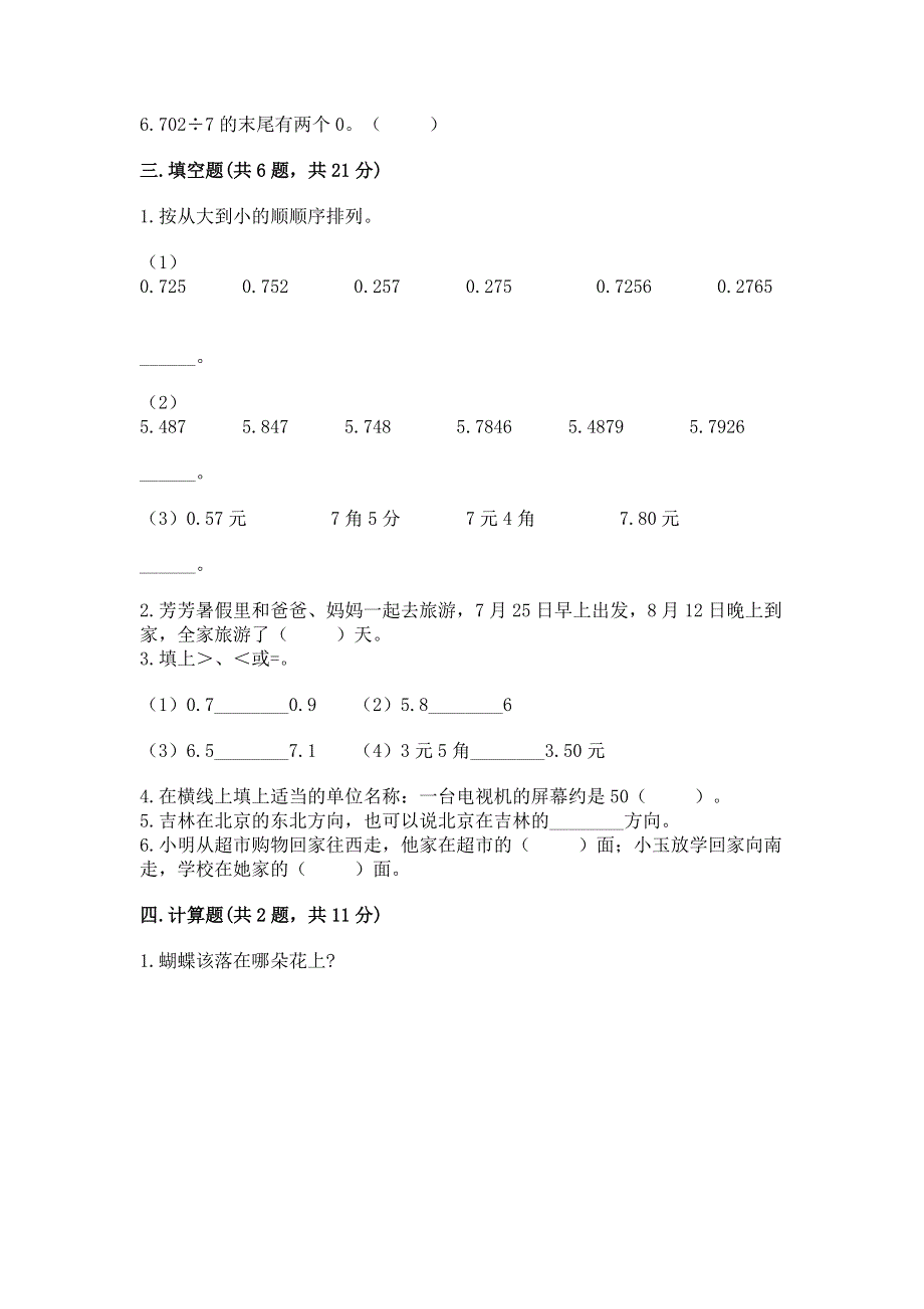 人教版小学三年级下册数学期末综合检测试卷及参考答案1套.docx_第2页