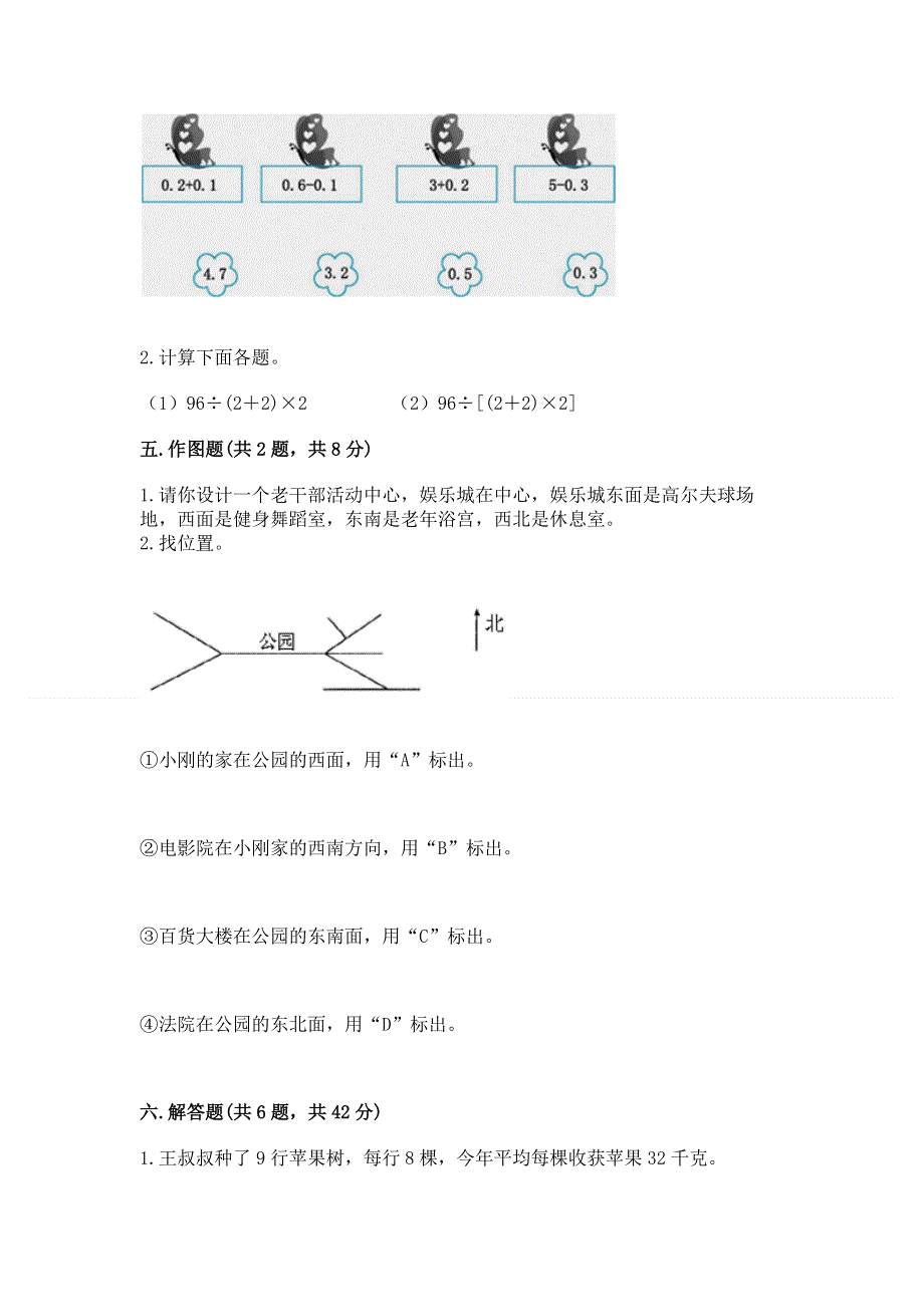 人教版小学三年级下册数学期末综合检测试卷及参考答案1套.docx_第3页