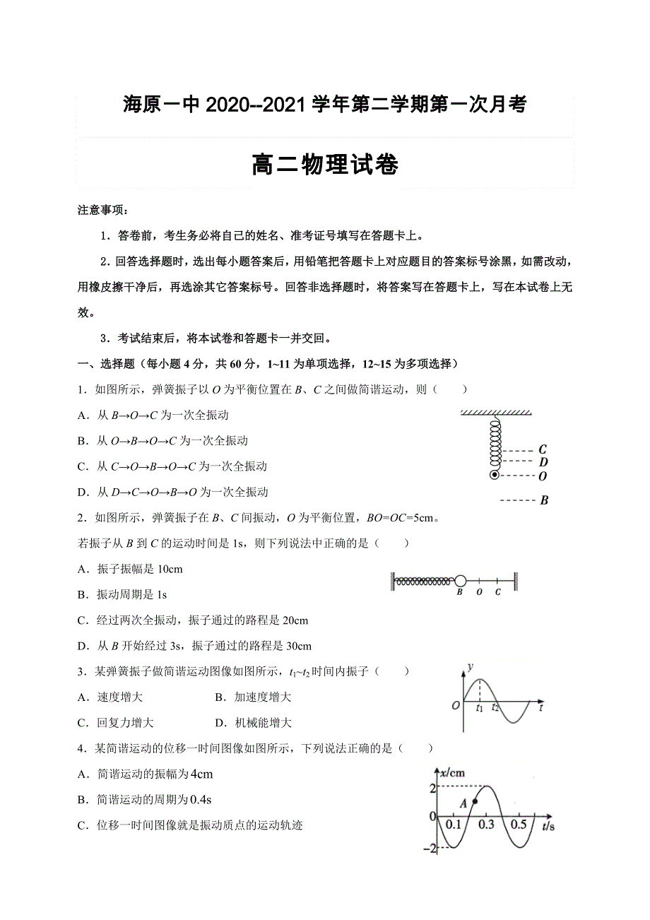 宁夏海原第一中学2020-2021学年高二下学期期中考试物理试题 WORD版答案不全.docx_第1页