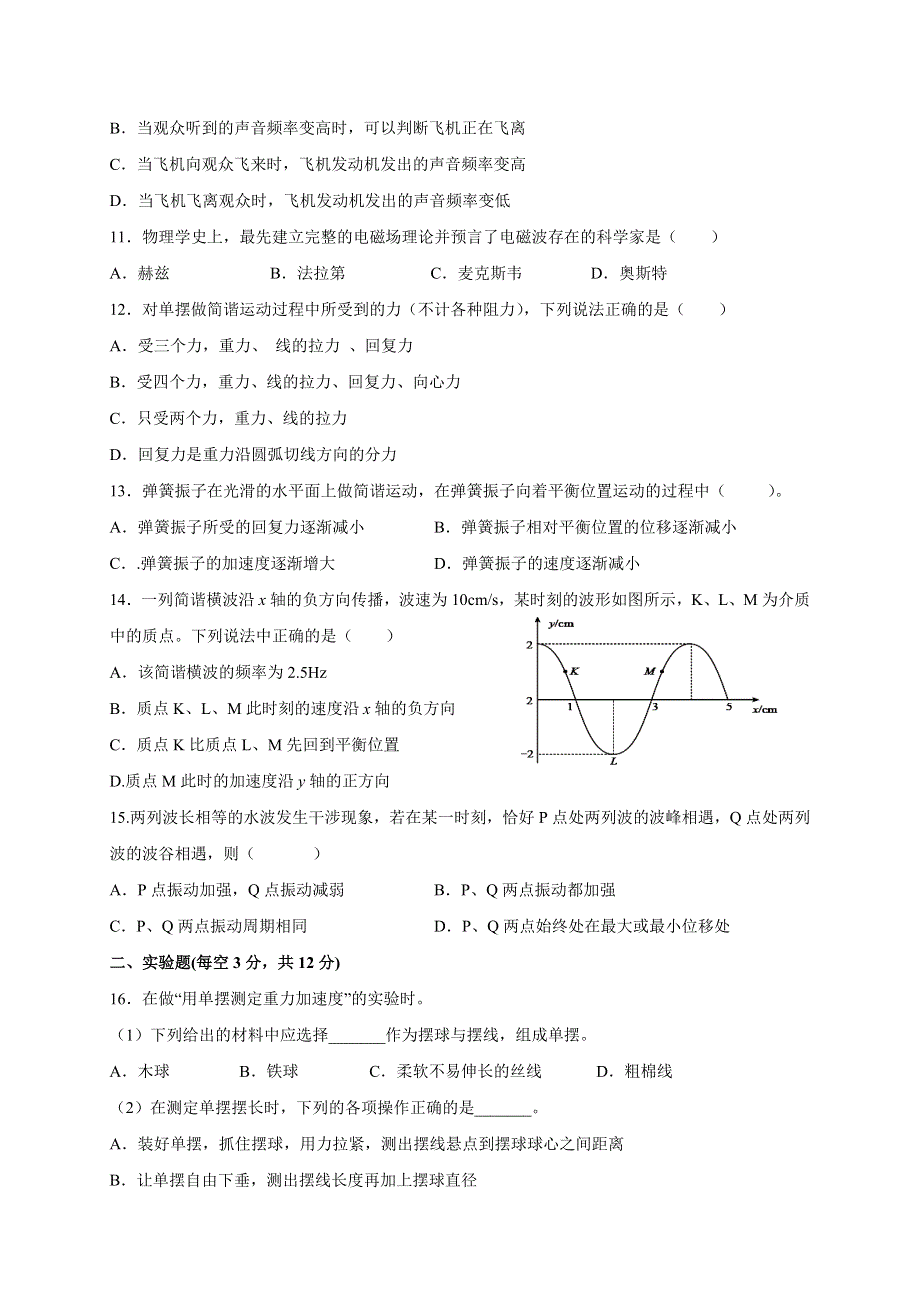 宁夏海原第一中学2020-2021学年高二下学期期中考试物理试题 WORD版答案不全.docx_第3页