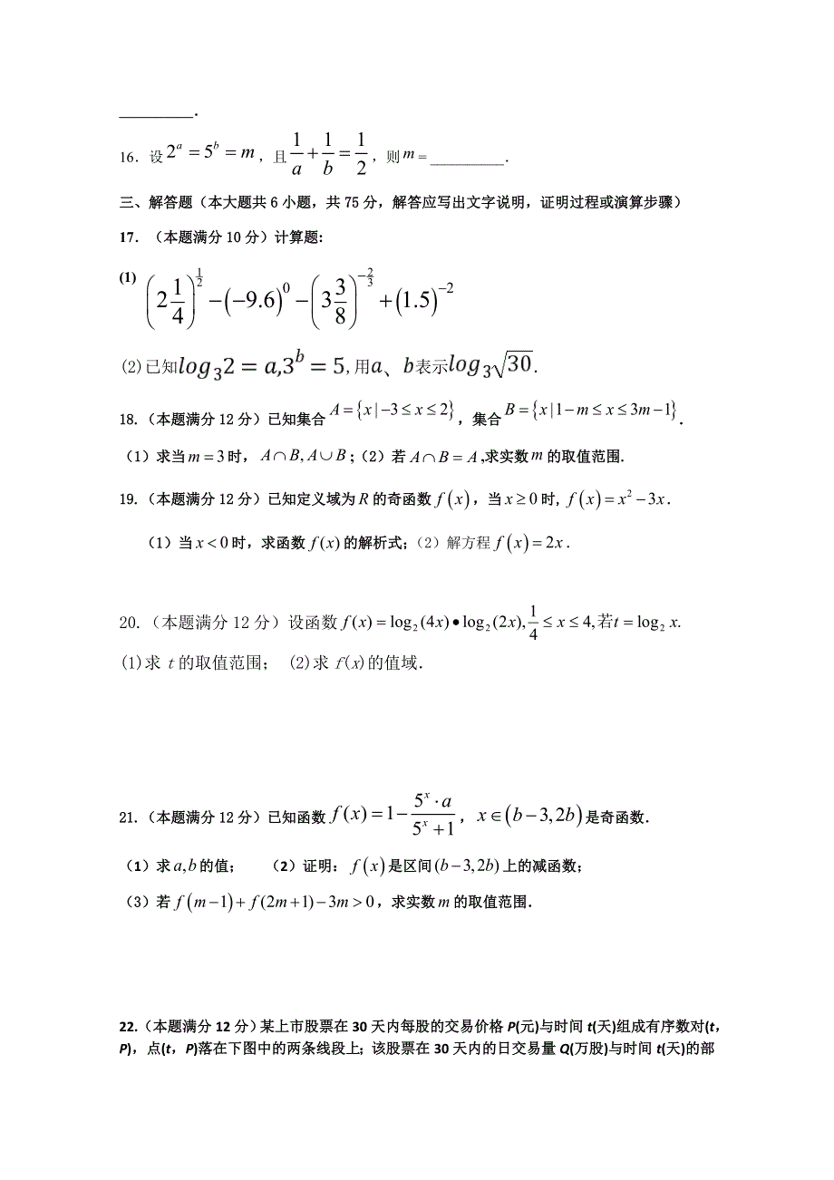 山东省新泰二中2018-2019学年高一上学期期中考试数学试卷 WORD版含答案.doc_第3页