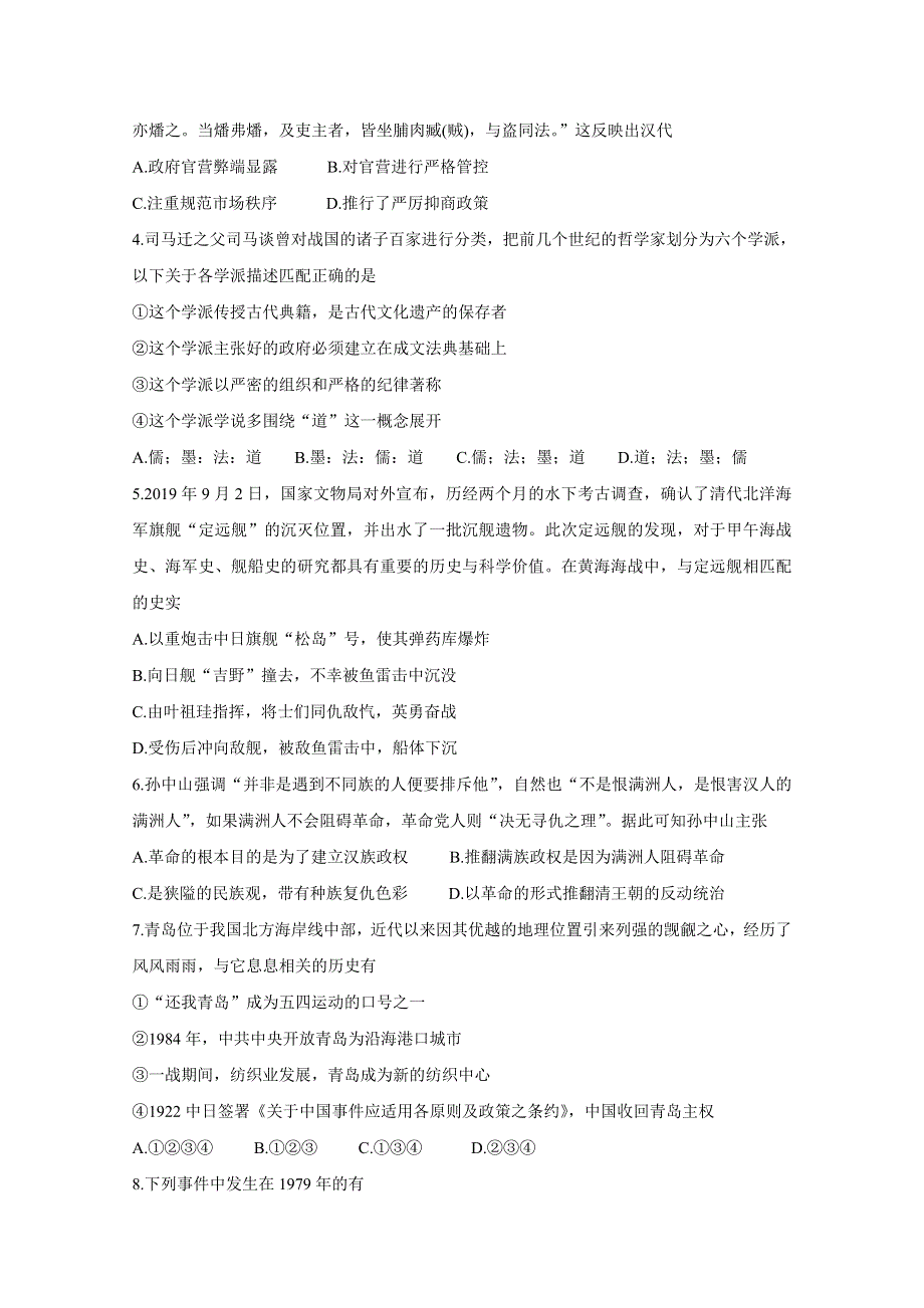 《发布》浙江省浙南名校联盟2020届高三上学期第一次联考试题 历史 WORD版含答案BYCHUN.doc_第2页