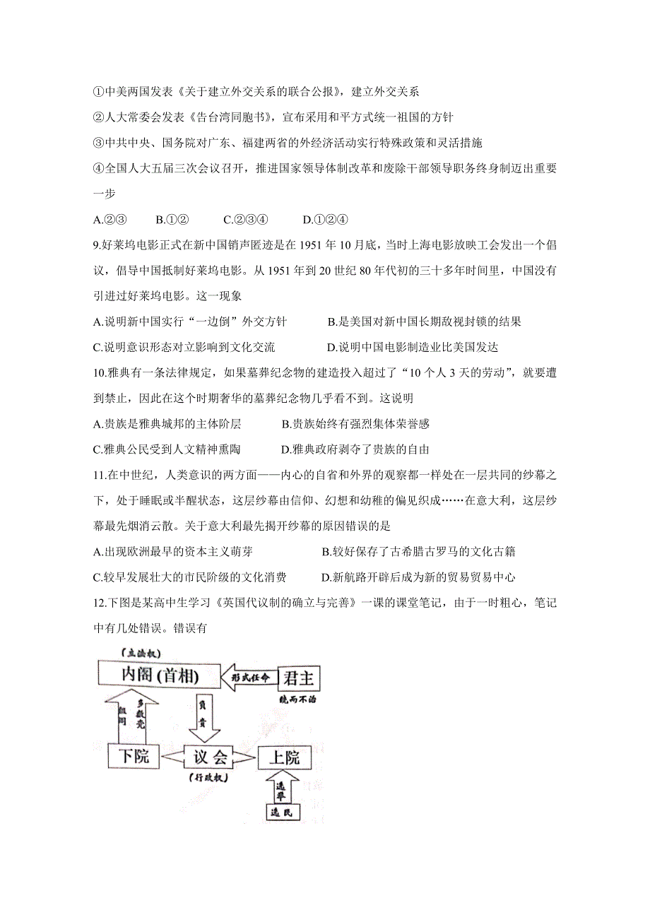 《发布》浙江省浙南名校联盟2020届高三上学期第一次联考试题 历史 WORD版含答案BYCHUN.doc_第3页