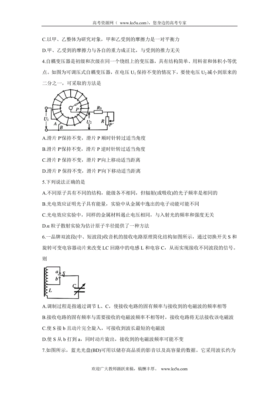 《发布》浙江省浙南名校联盟2022届高三上学期第一次联考 物理 WORD版含答案BYCHUN.doc_第2页