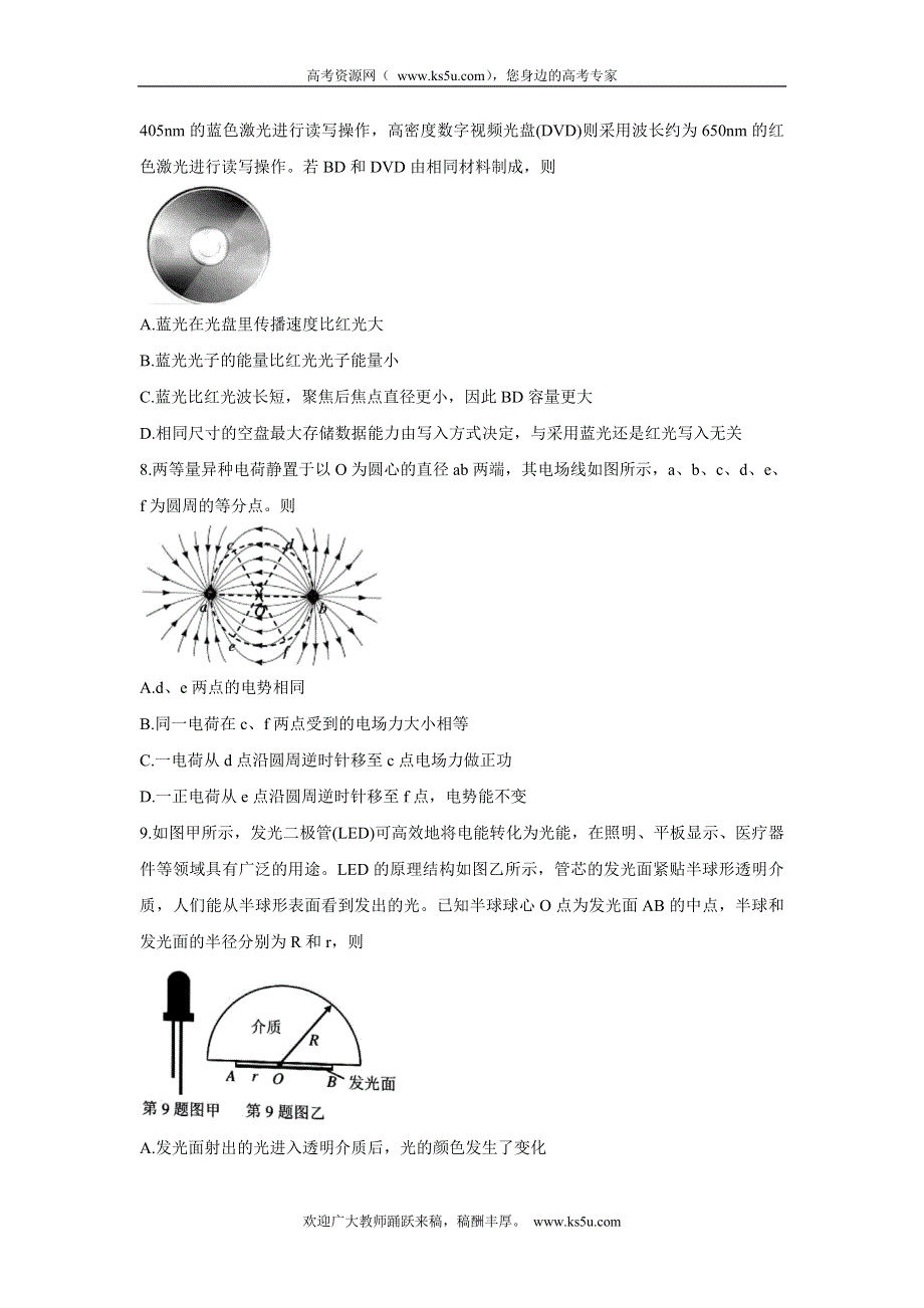 《发布》浙江省浙南名校联盟2022届高三上学期第一次联考 物理 WORD版含答案BYCHUN.doc_第3页