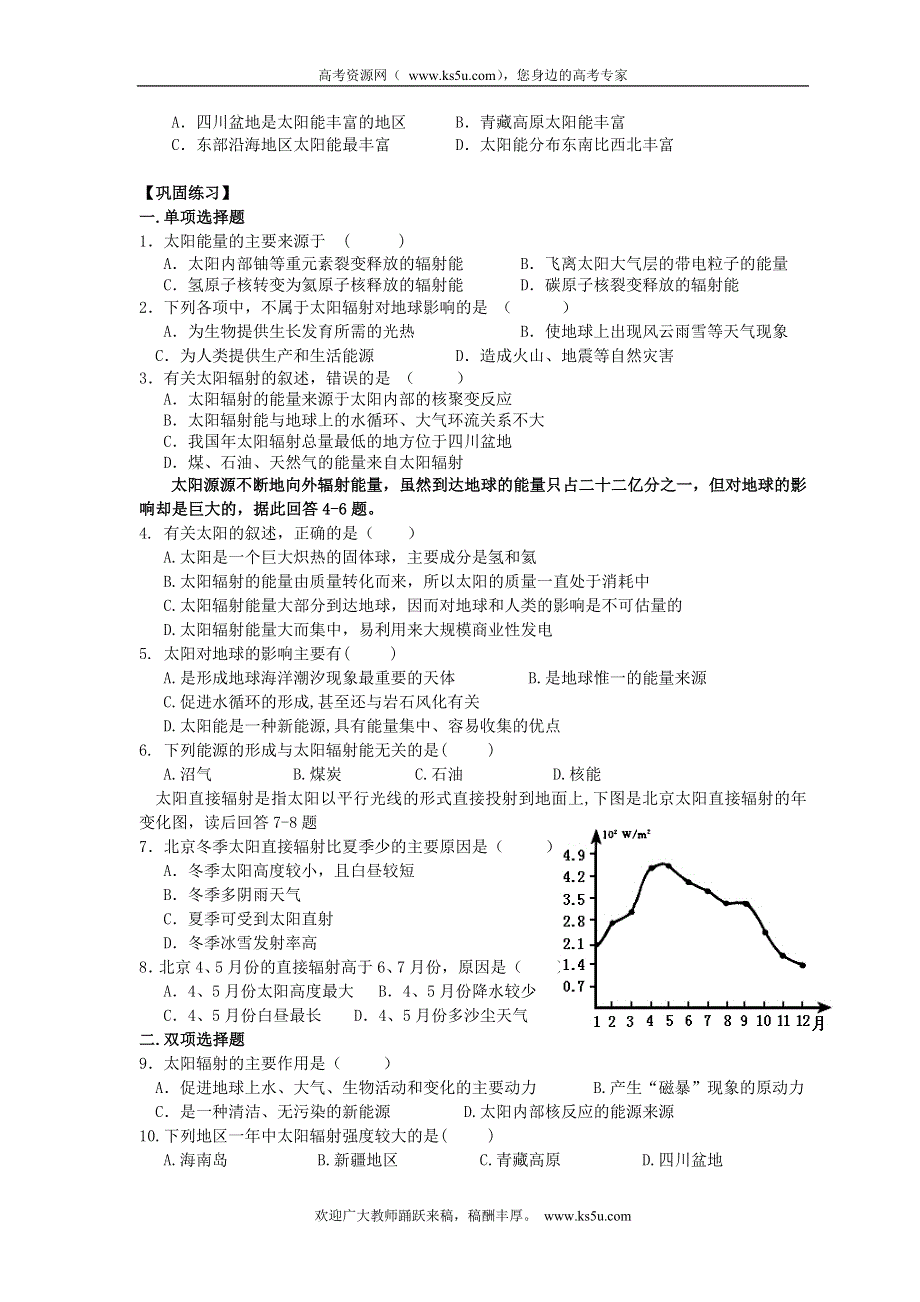 广东省佛山市南海区罗村高级中学高一地理《1.2 太阳对地球的影响（1）》学案.doc_第3页