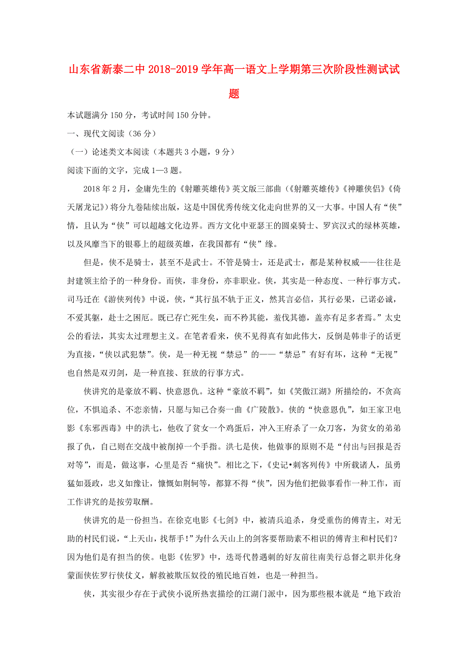 山东省新泰二中2018-2019学年高一语文上学期第三次阶段性测试试题.doc_第1页