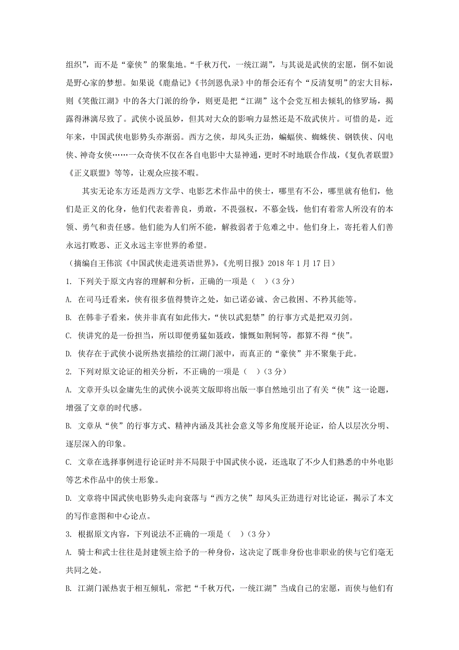 山东省新泰二中2018-2019学年高一语文上学期第三次阶段性测试试题.doc_第2页