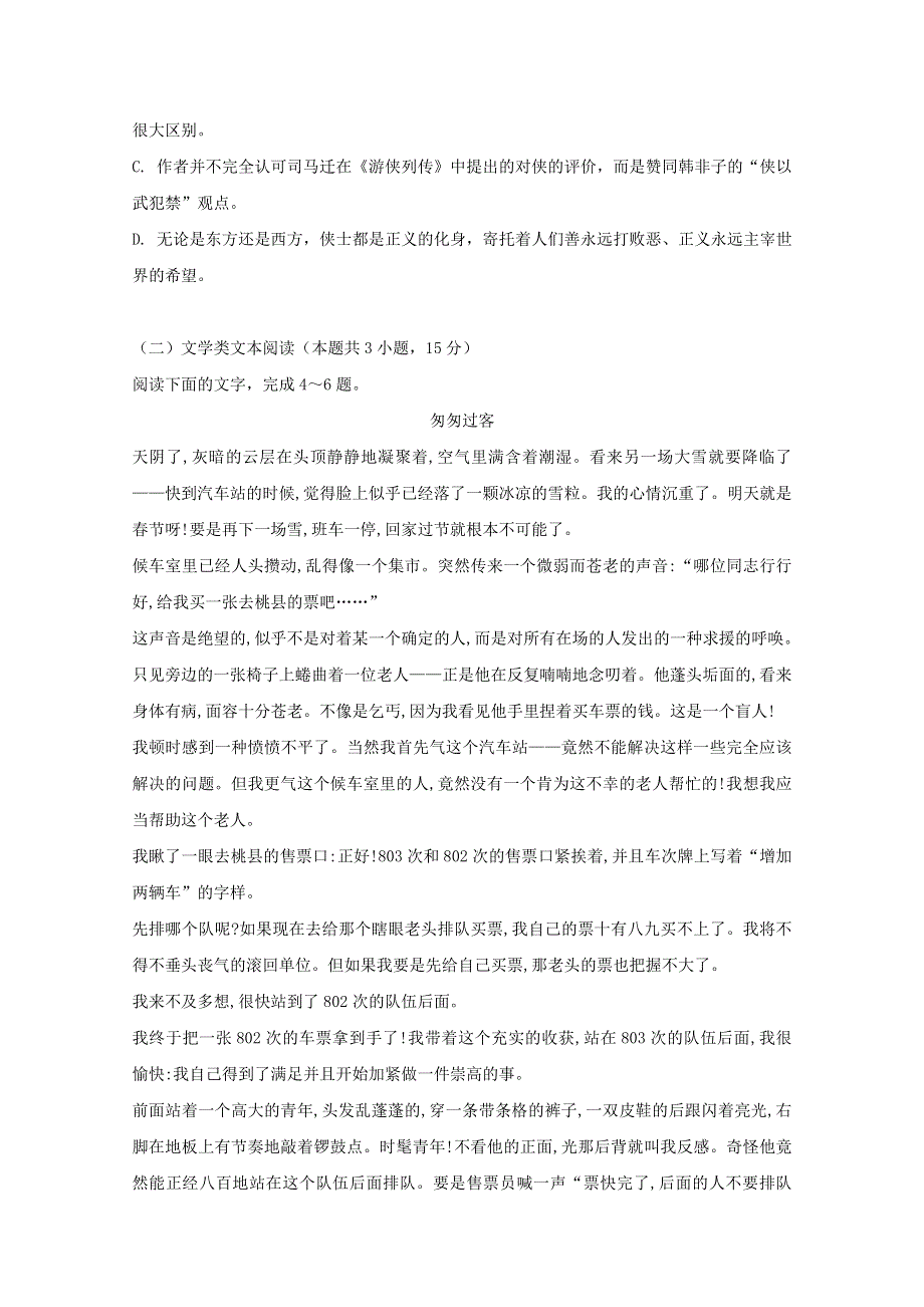 山东省新泰二中2018-2019学年高一语文上学期第三次阶段性测试试题.doc_第3页