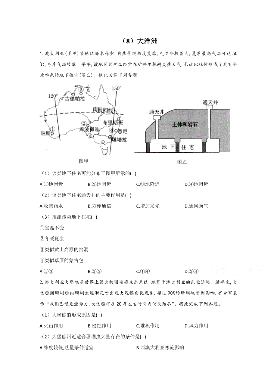 2021届高考地理一轮复习世界地理专项训练：（8）大洋洲 WORD版含解析.doc_第1页