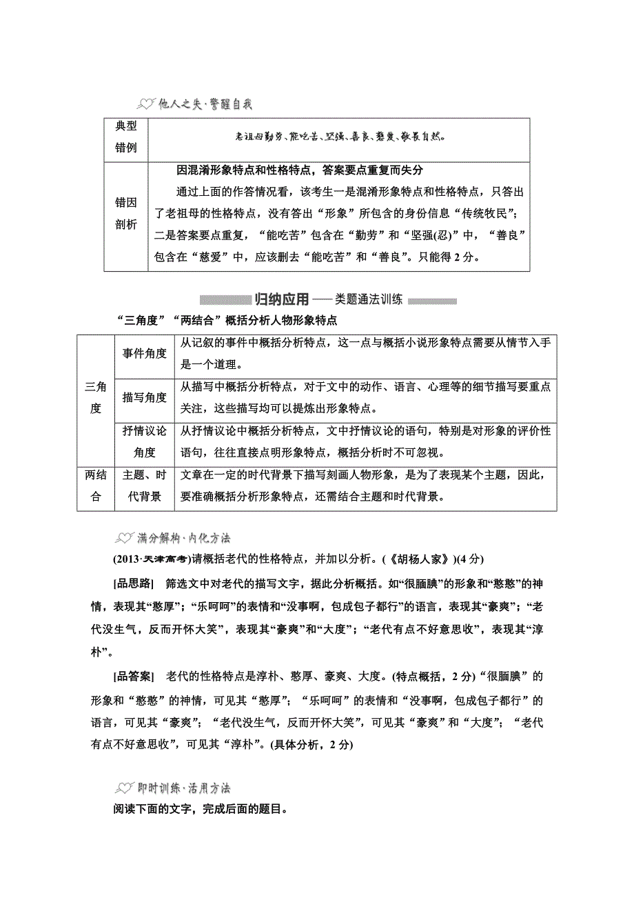 2022届新高考语文人教版一轮学案：专题二 现代文阅读Ⅱ 热考文体（二）散文 第6课时　得小分容易得高分难的——形象概括分析题 WORD版含解析.doc_第2页