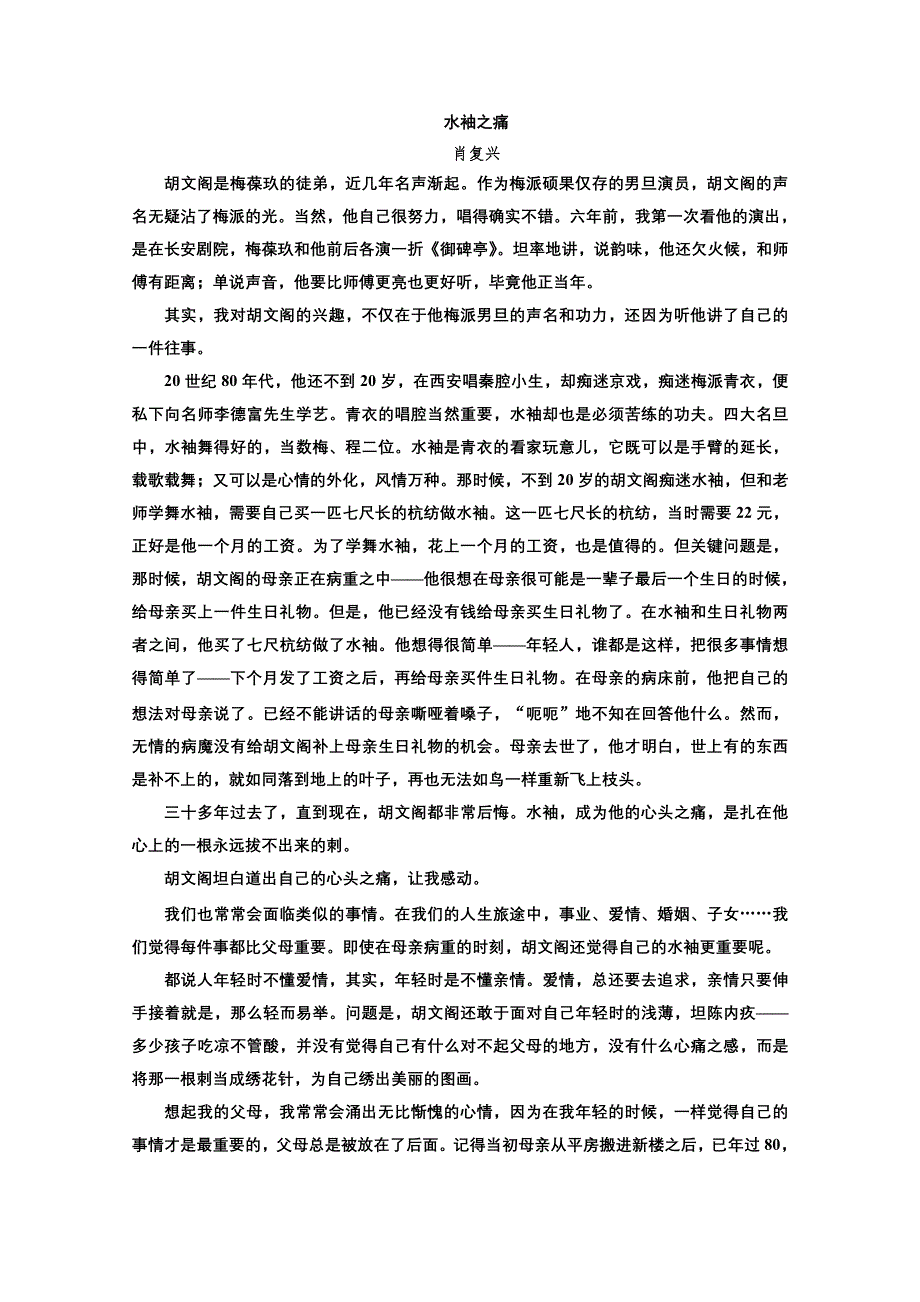 2022届新高考语文人教版一轮学案：专题二 现代文阅读Ⅱ 热考文体（二）散文 第6课时　得小分容易得高分难的——形象概括分析题 WORD版含解析.doc_第3页