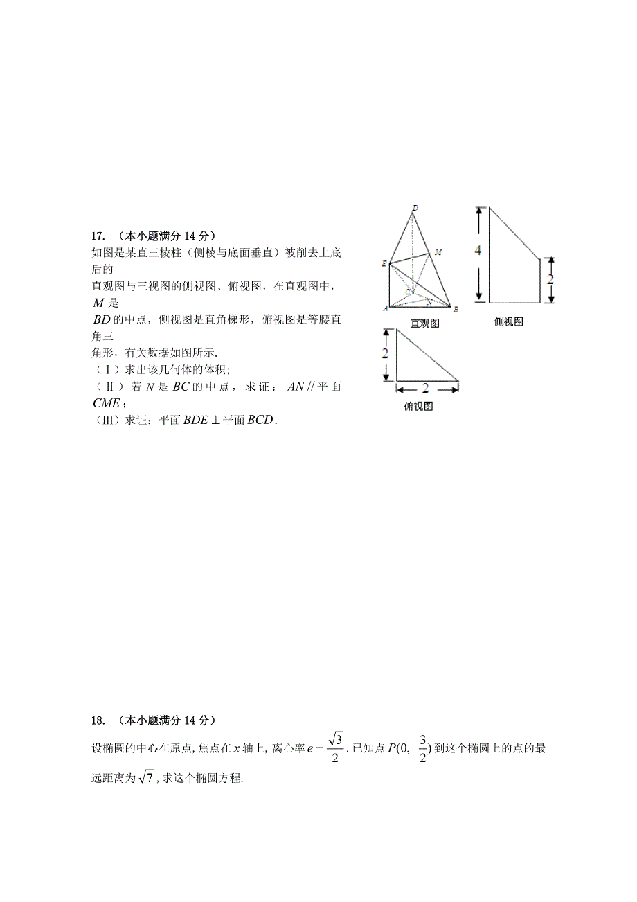 广东省佛山市南海区罗村高级中学2011-2012学年高二第二阶段考试（数学理）.doc_第3页