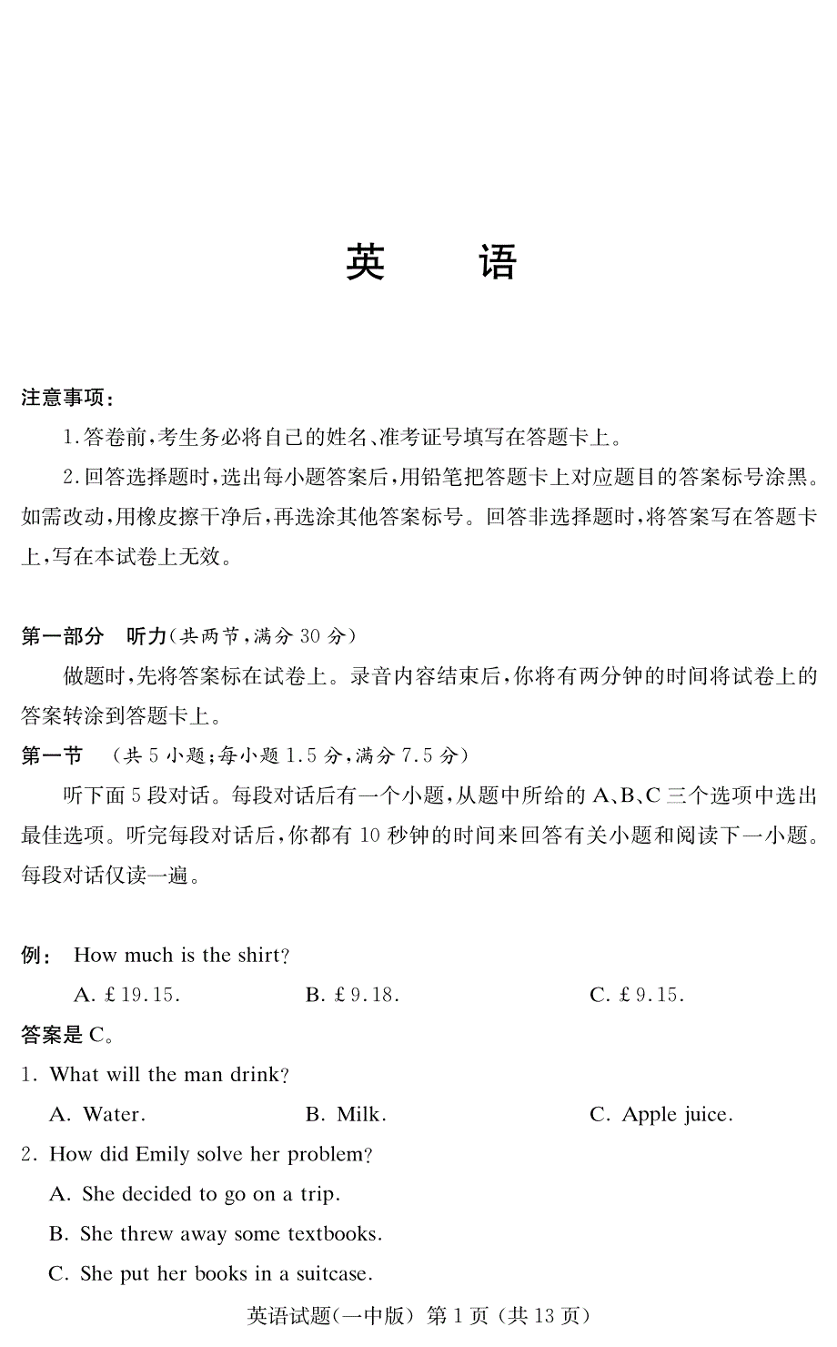 湖南省顶级2020届高三第七次大联考英语试卷 PDF版含答案.pdf_第1页