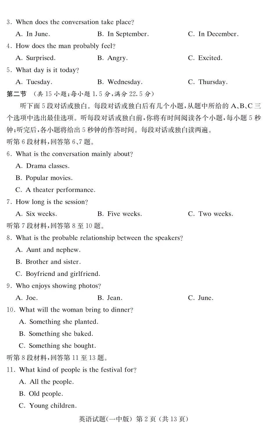 湖南省顶级2020届高三第七次大联考英语试卷 PDF版含答案.pdf_第2页