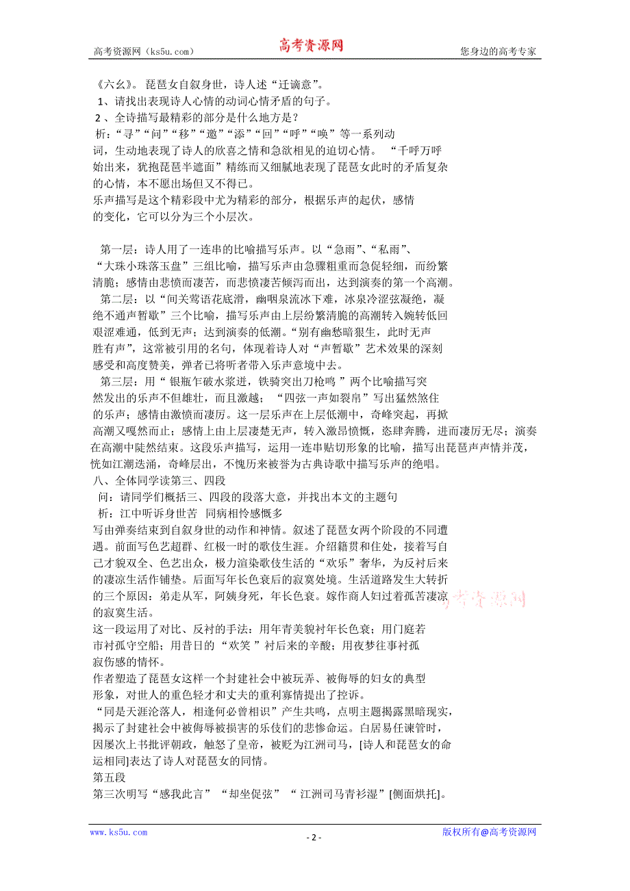 2012届高二语文教案：2.6《琵琶行（并序）》7 （新人教版必修3）.doc_第2页