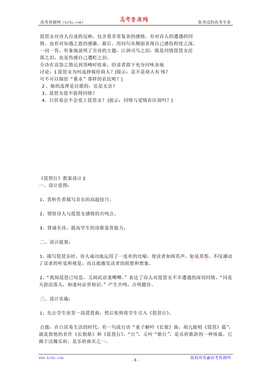 2012届高二语文教案：2.6《琵琶行（并序）》7 （新人教版必修3）.doc_第3页