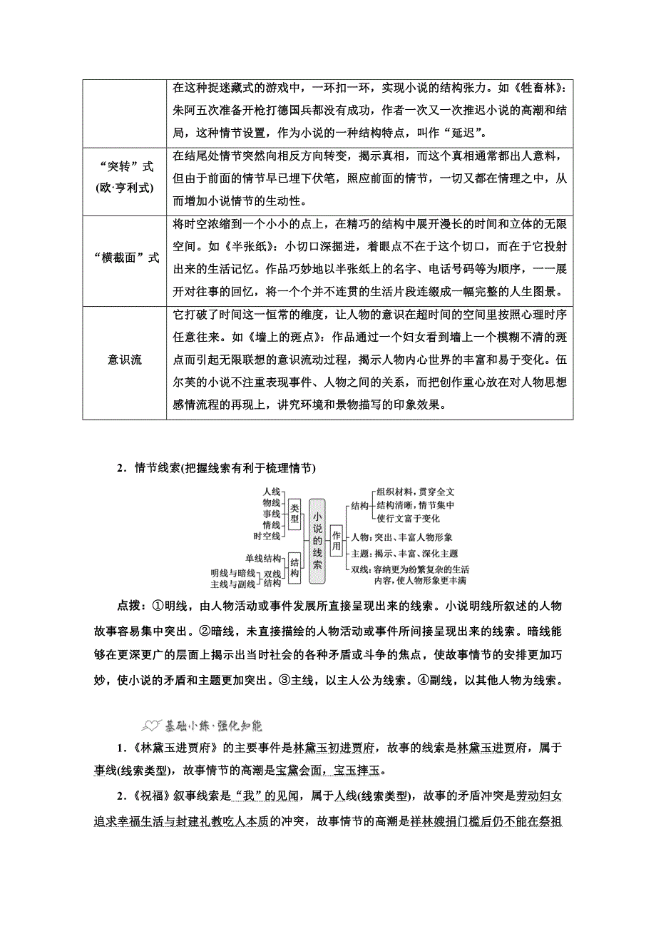 2022届新高考语文人教版一轮学案：专题二 现代文阅读Ⅱ 热考文体（一）小说 第3课时　小说中的基础、常规考点——情节题 WORD版含解析.doc_第2页