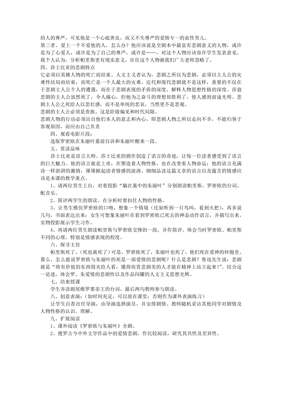 2012届高二语文教案：2.2.2《罗密欧与朱丽叶》（苏教版必修5）.doc_第3页