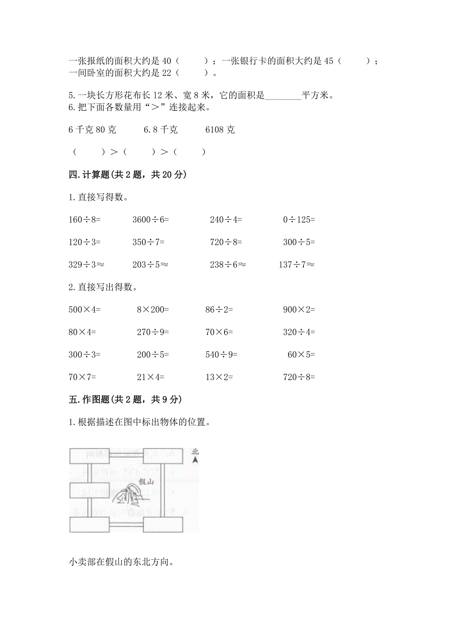 人教版小学三年级下册数学期末综合检测试卷及答案（全国通用）.docx_第2页