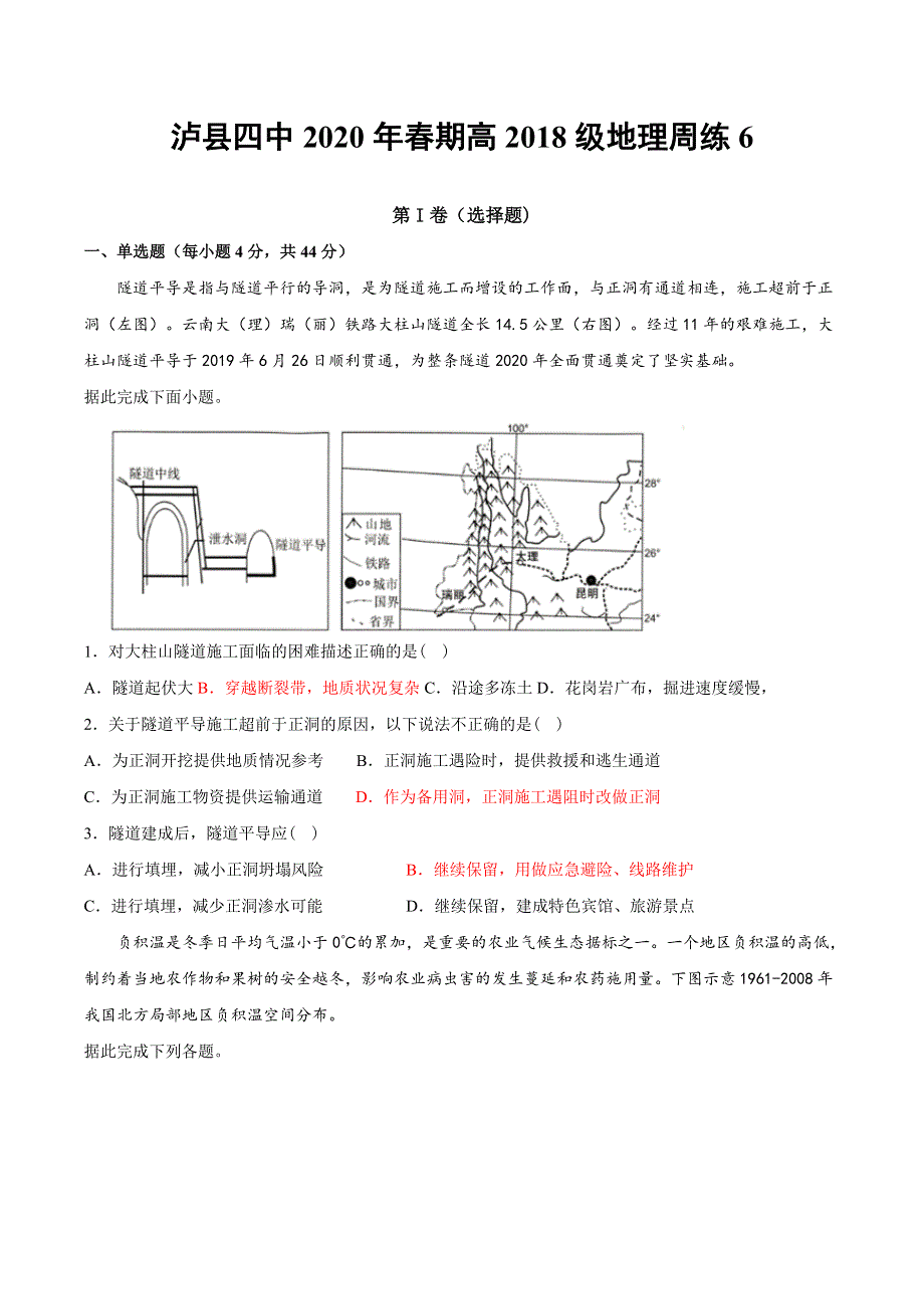 四川省泸县四中2019-2020学年高二下学期地理周练试卷6 WORD版含答案.doc_第1页