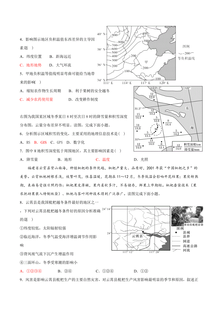 四川省泸县四中2019-2020学年高二下学期地理周练试卷6 WORD版含答案.doc_第2页