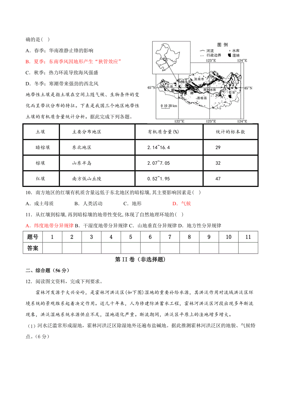 四川省泸县四中2019-2020学年高二下学期地理周练试卷6 WORD版含答案.doc_第3页