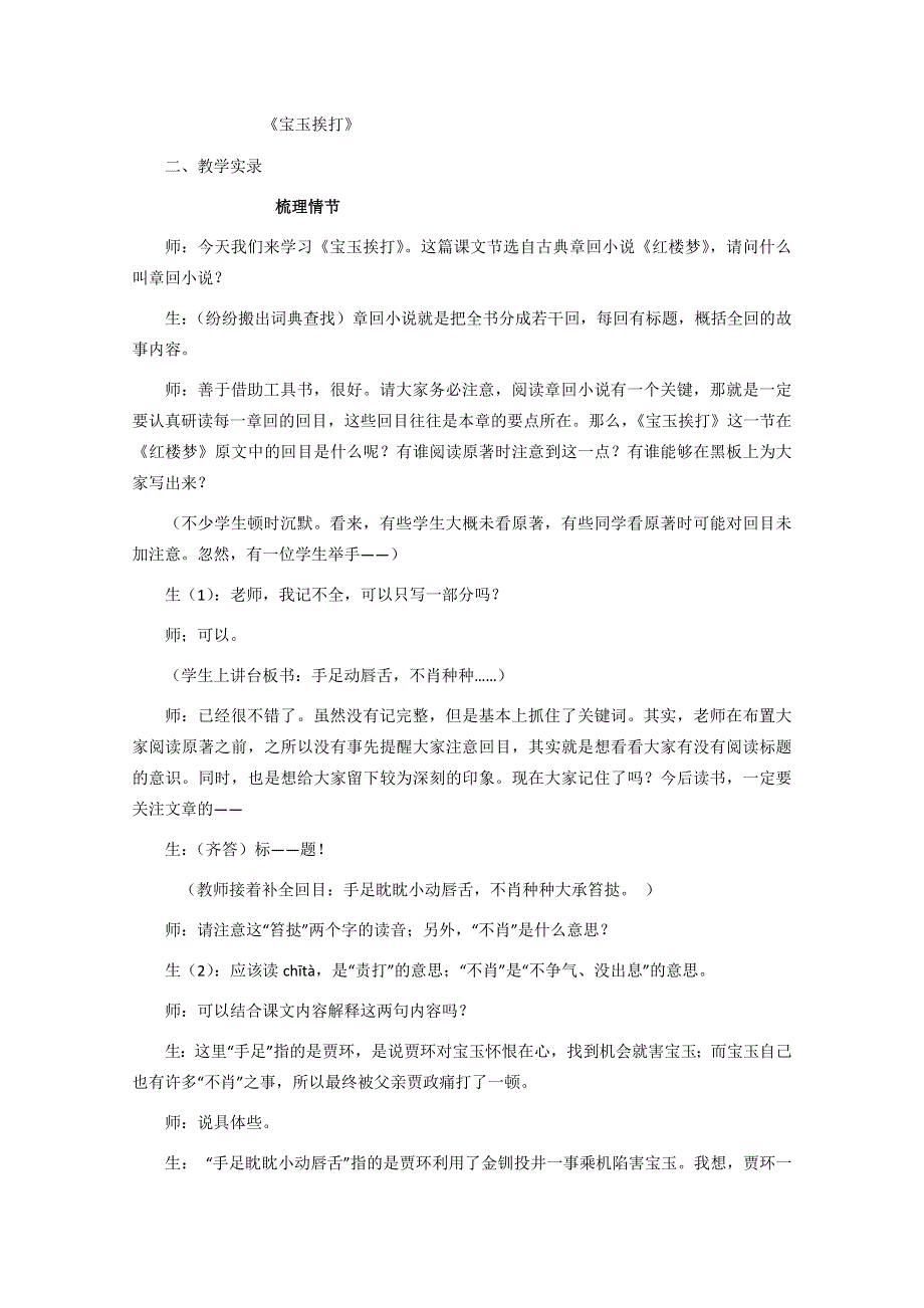 2012届高二语文教案：3.9《宝玉挨打》（粤教版必修4）.doc_第1页