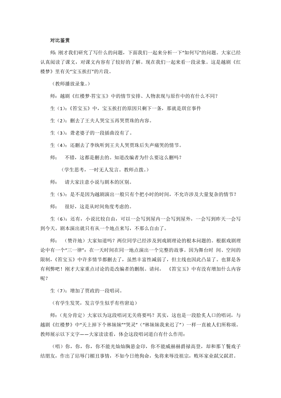 2012届高二语文教案：3.9《宝玉挨打》（粤教版必修4）.doc_第3页