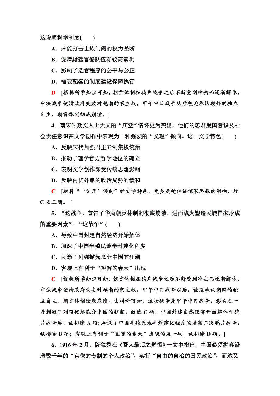 2020新课标高考历史二轮专题版历史卷8 WORD版含解析.doc_第2页