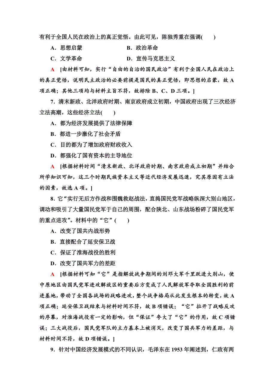 2020新课标高考历史二轮专题版历史卷8 WORD版含解析.doc_第3页