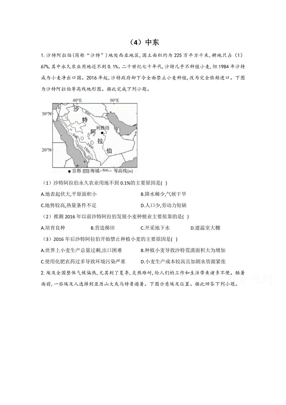 2021届高考地理一轮复习世界地理专项训练：（4）中东 WORD版含解析.doc_第1页