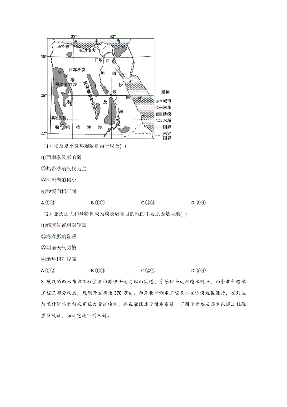 2021届高考地理一轮复习世界地理专项训练：（4）中东 WORD版含解析.doc_第2页