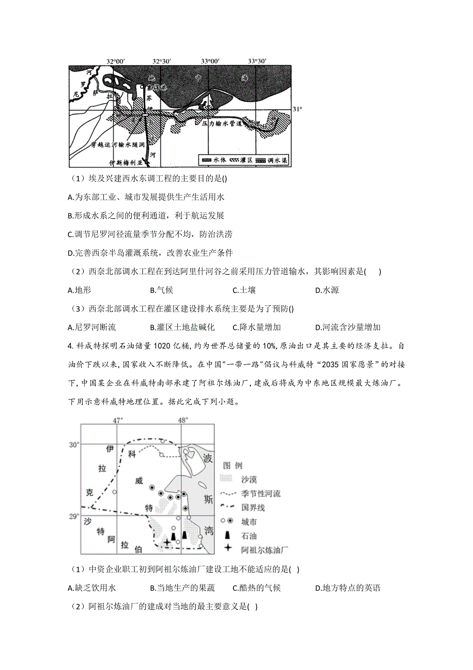 2021届高考地理一轮复习世界地理专项训练：（4）中东 WORD版含解析.doc_第3页