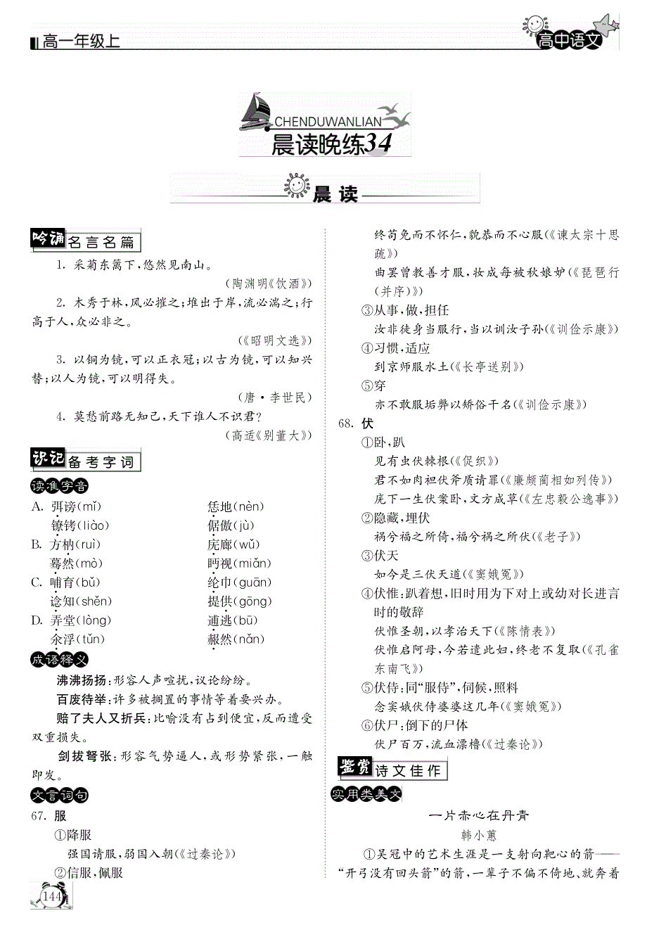 人教版高中语文必修一 晨读晚练34.pdf_第1页